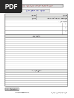 شرح نموذج س1 وس6 تأمينات | PDF