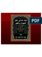 آيات الله في عالم الحيوان والطير