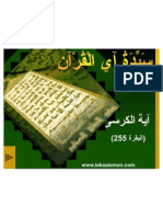 سيدة آي القرآن