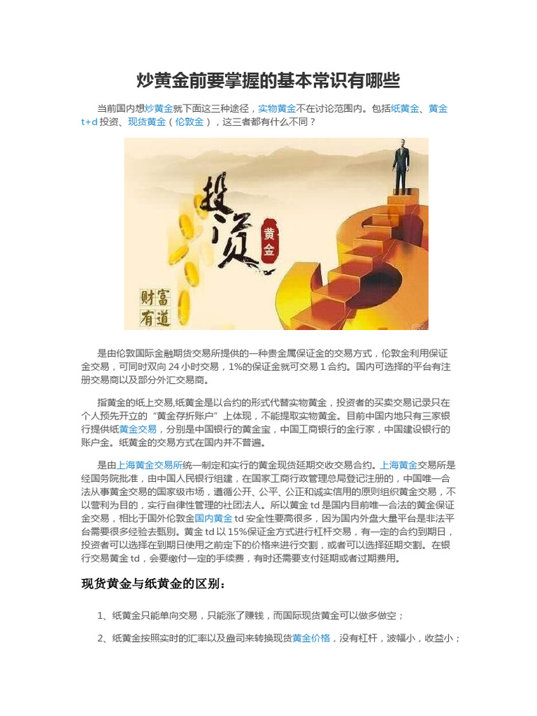 投资黄金外汇概念和常识。 | PDF