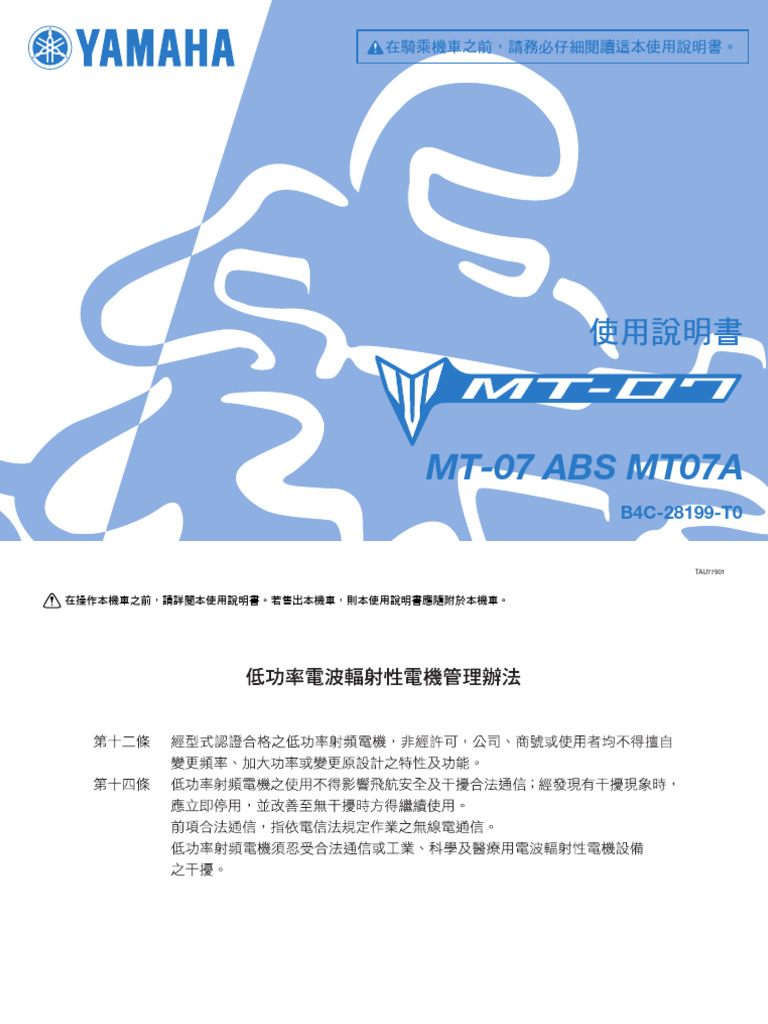 YAMAHA MT-07 2024年 サービスマニュアル YAMAHA MT-07 2024年 サービスマニュアル