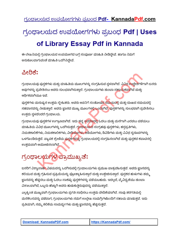 Uses of Library Essay PDF in Kannada | PDF