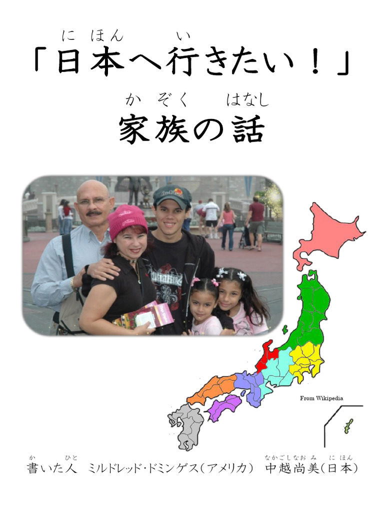 Family Who Love Japan Without Ruby Level1 | PDF