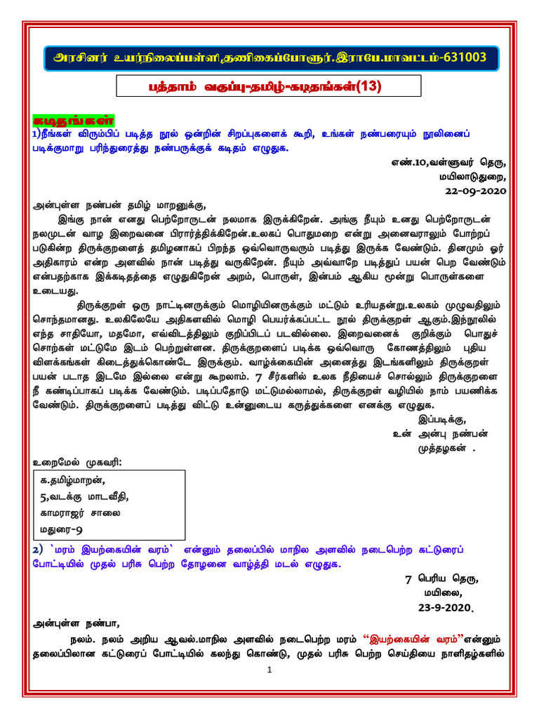 கடிதங்கள் final 111 | PDF