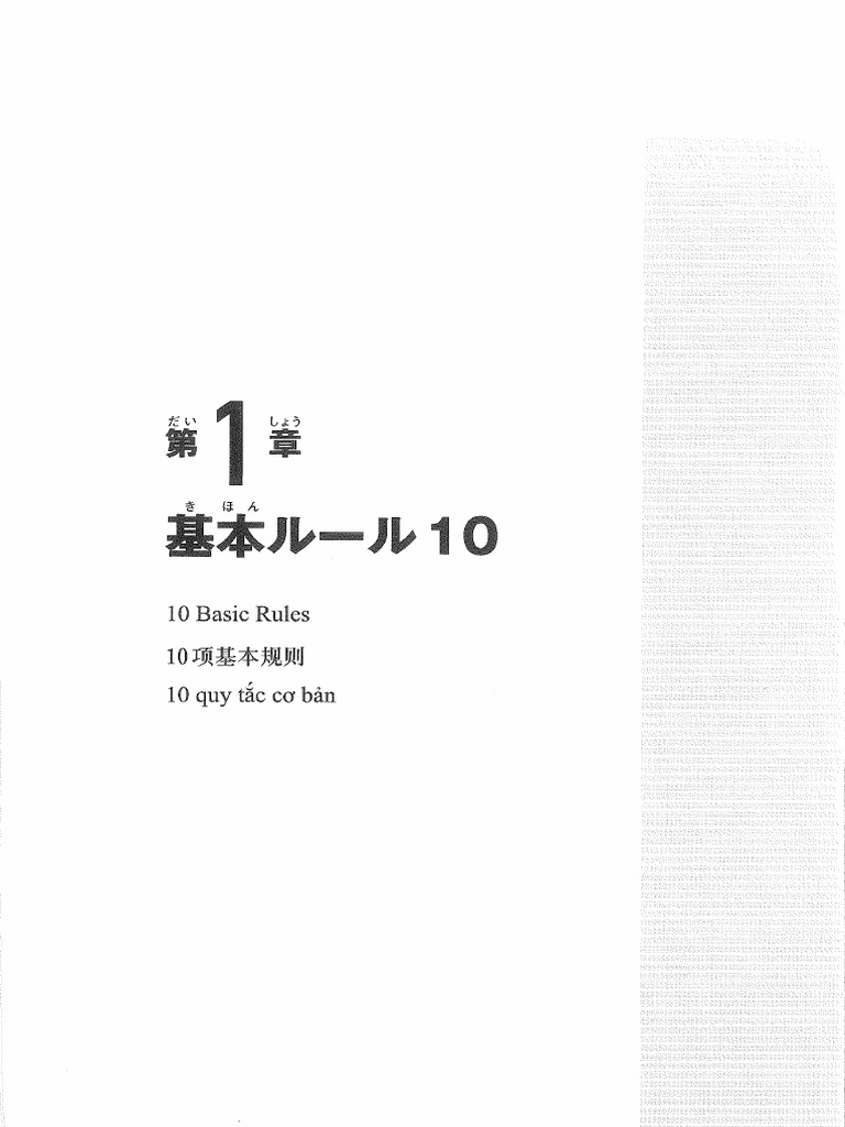 ビジネス文書の書き方10の基本ルール | PDF