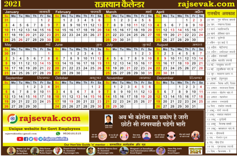 rajsevakrajasthancalendar2021 PDF