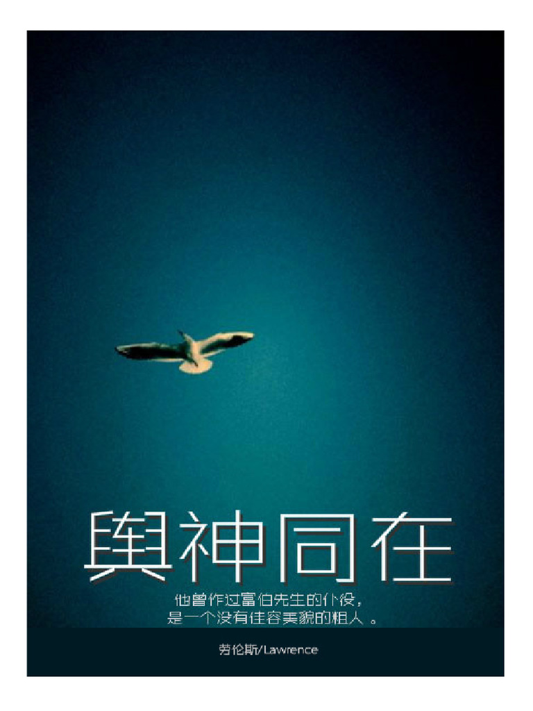 《与神同在》劳伦斯 | PDF