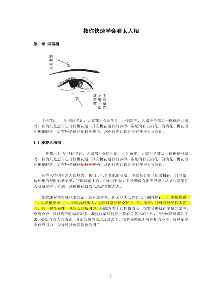女人的面相和手相 (完整版) | PDF