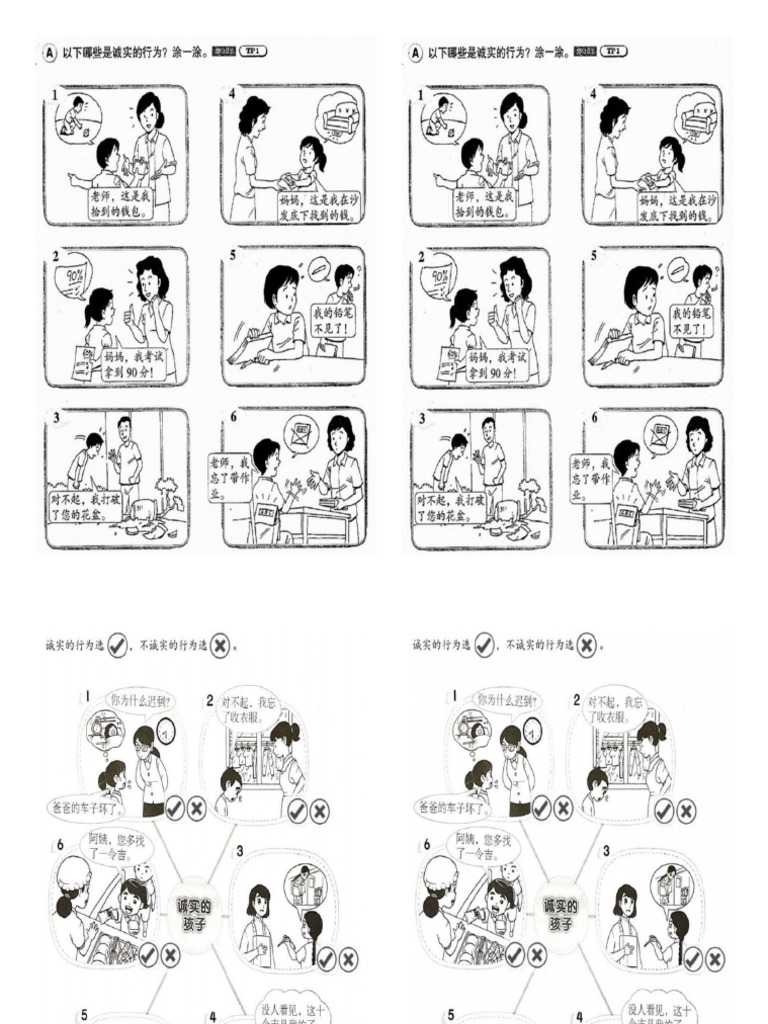 诚实 | PDF