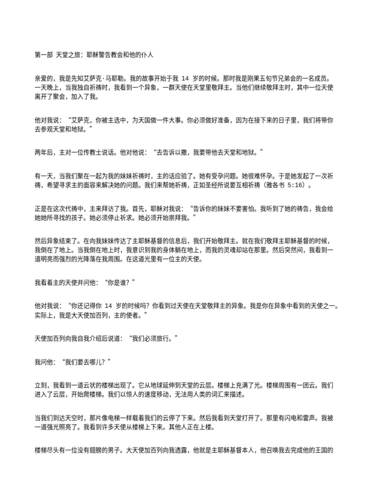传福音1 | PDF