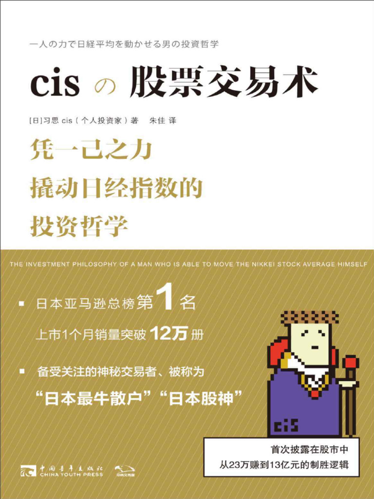 cis股票交易术| PDF