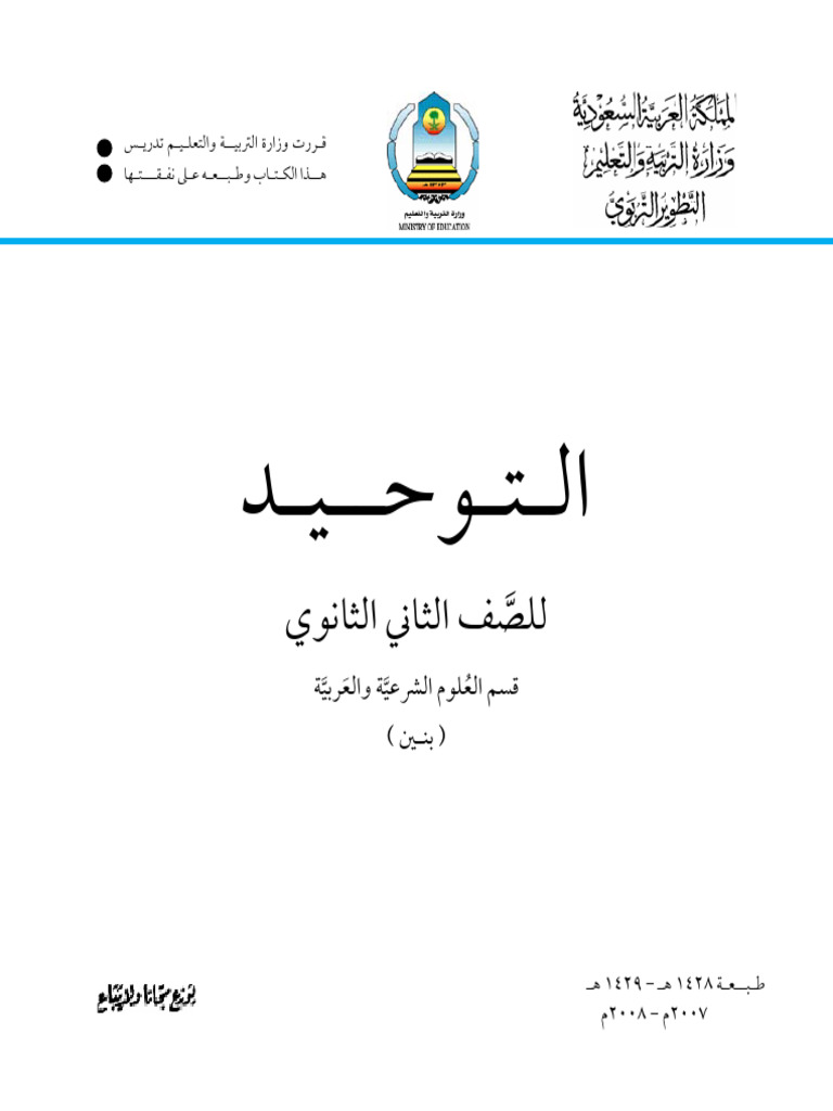 Tawheed 2 11 | PDF