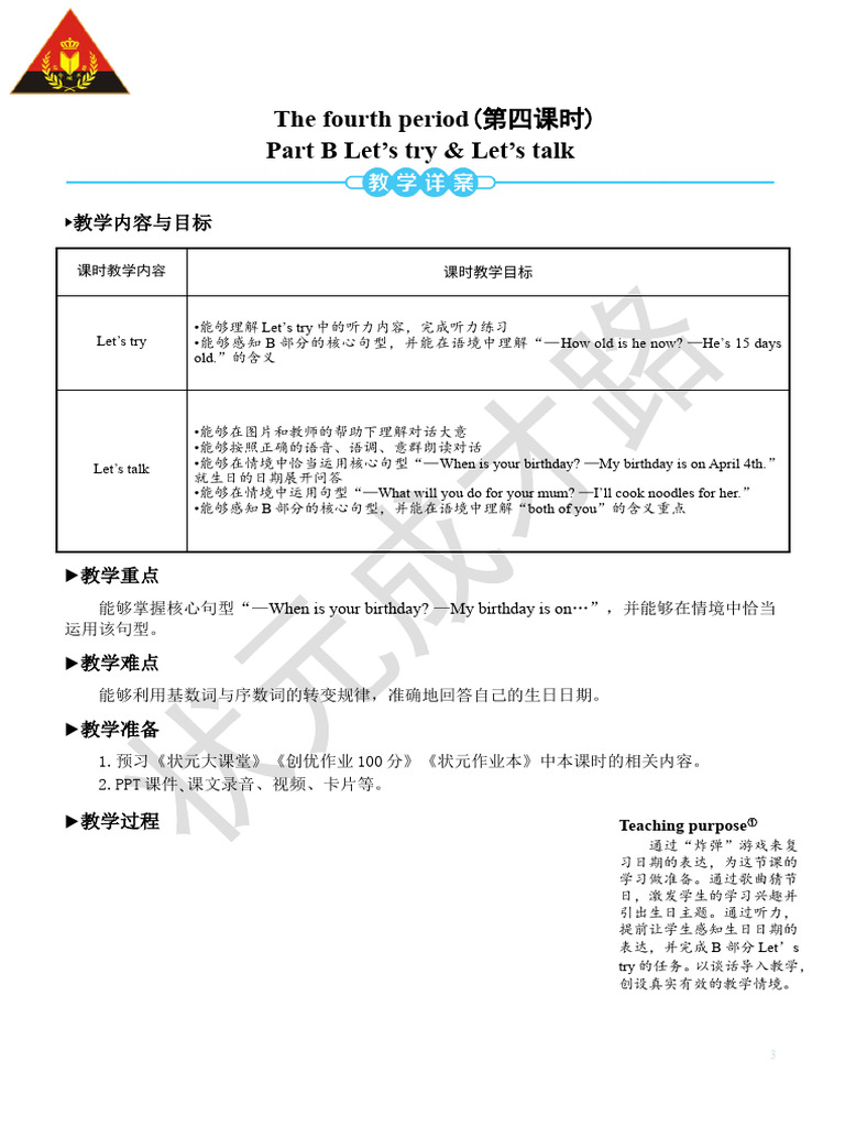 The Fourth Period（第四课时） | PDF | Teaching Method | Human Communication