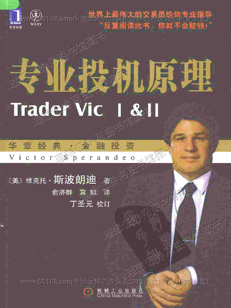 专业投机原理| PDF