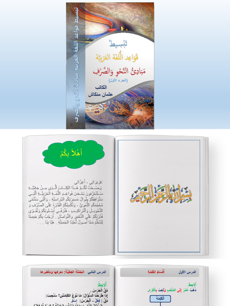 تبسيط قواعد الغة العربية | PDF