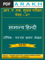 Hindi R Ke Roop Notes | PDF