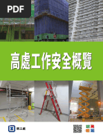 高處工作安全概覽 Ver. 02 022023 | PDF