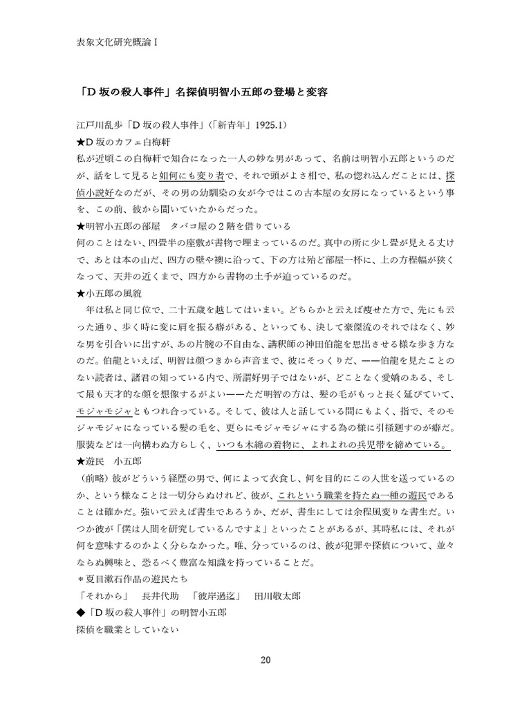 表象文化研究概論1資料09 2 PDF