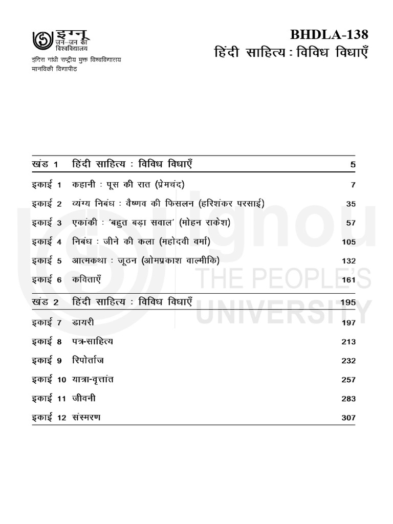 BHDLA 138 - Block 1 | PDF
