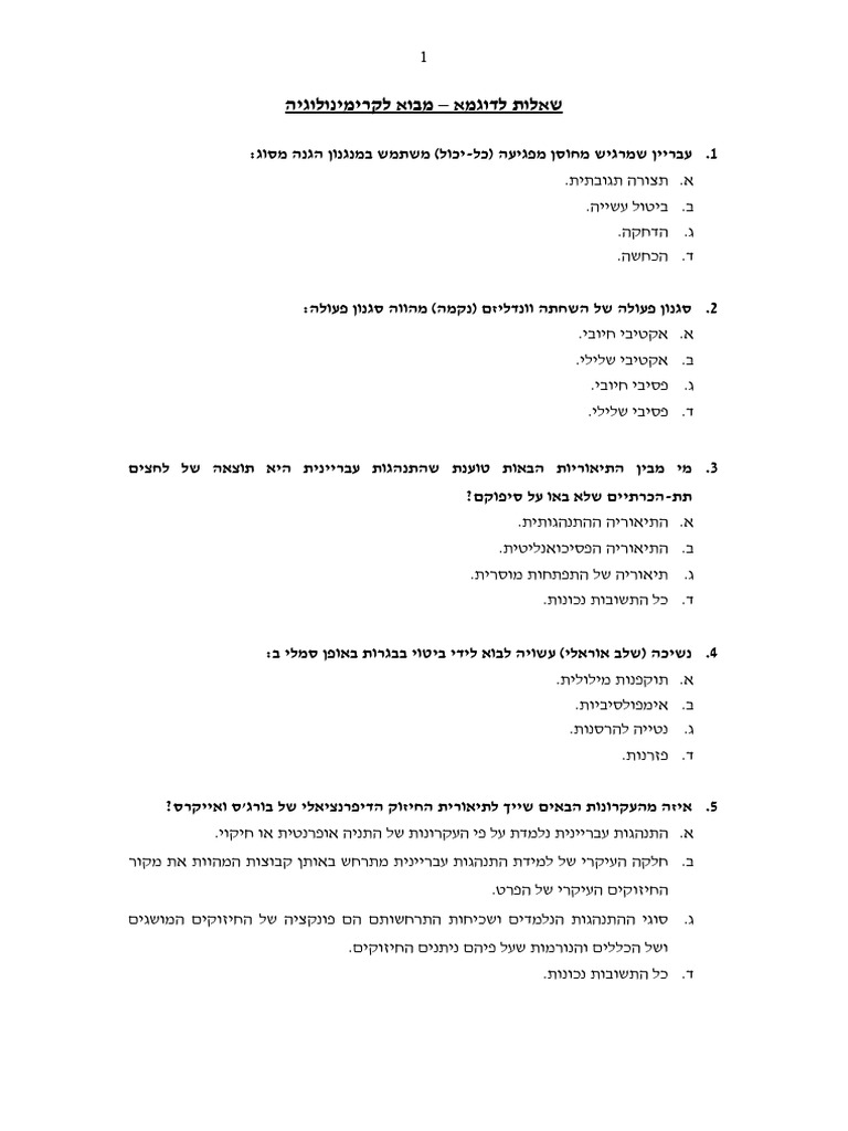 שאלות לדוגמא כולל פיתרון קרימינולוגיה | PDF