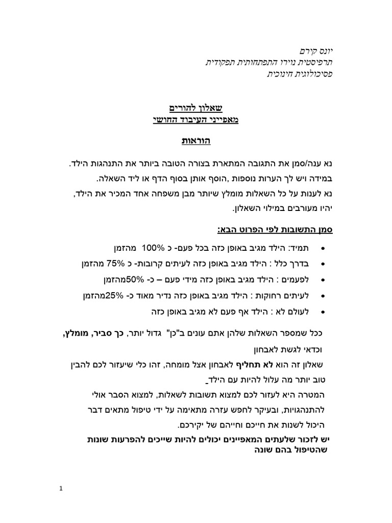 שאלון להורים קשב שמיעתי | PDF