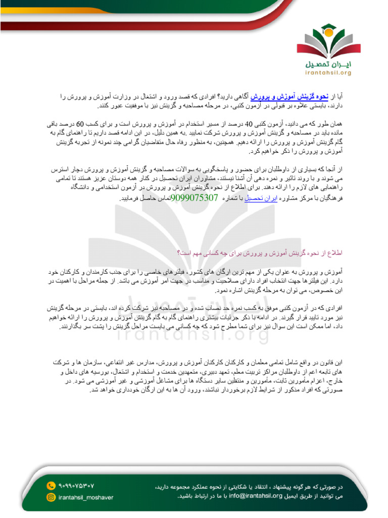 گام نحوه گزینش آموزش و پرورش | PDF