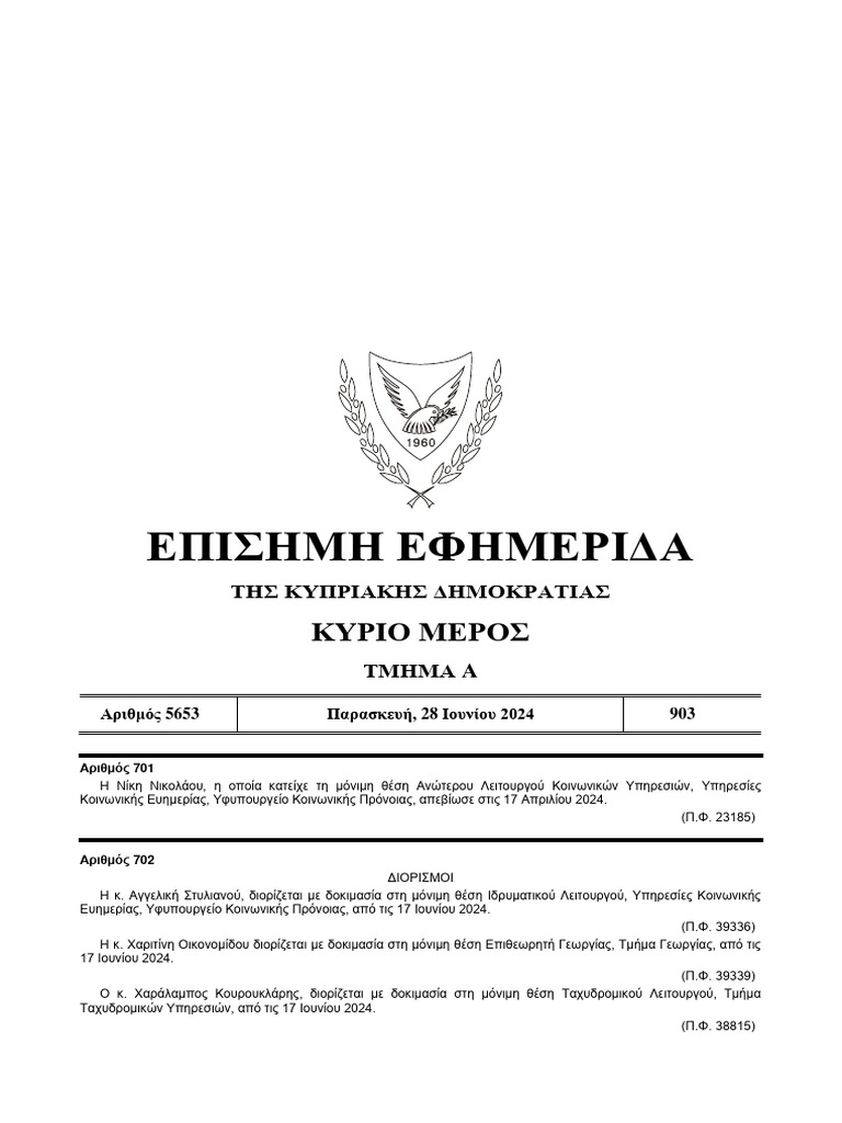 5653 28 6 2024 Kyrio Meros Tmima A | PDF