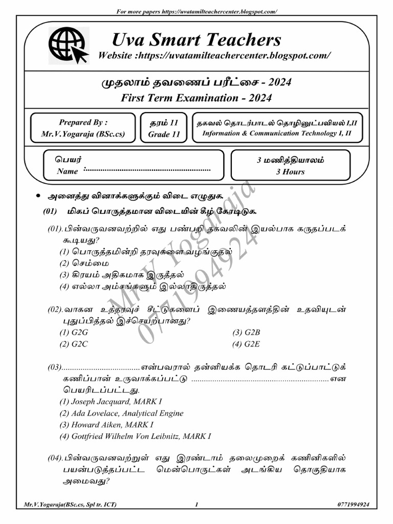 Grade 11 ICT 1st Term Test Paper - Yogaraja - 0771994924 | PDF
