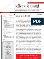 AIF-RTE Hindi Newsletter Talim Ki Ladai December 2011