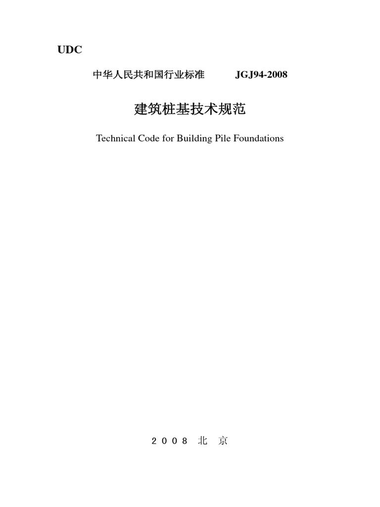 03 建筑桩基技术规范Jgj 94-2008 | PDF