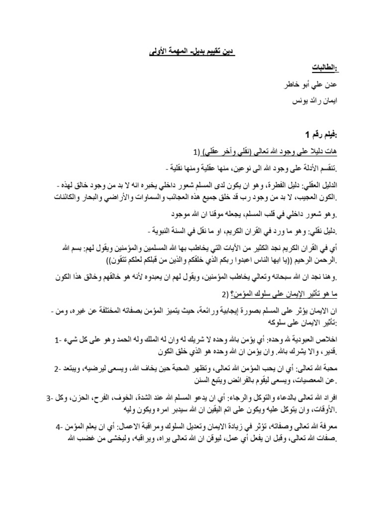 دين تقييم بديل | PDF