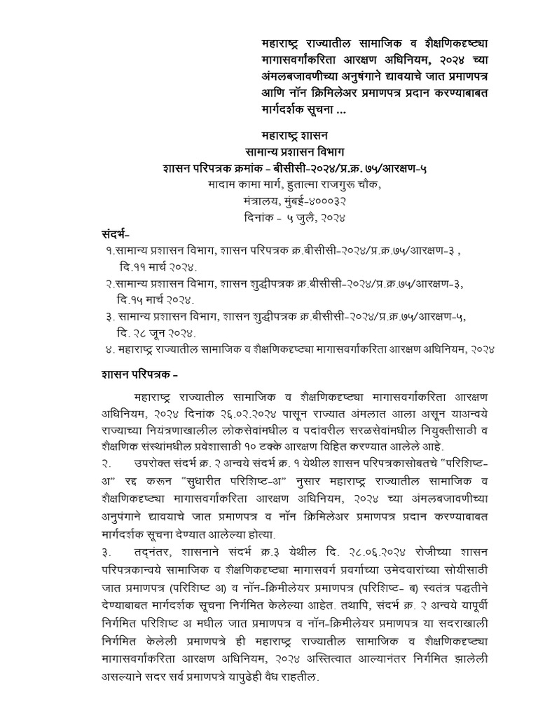 sebc-certificate-gr-8-july-2024-pdf