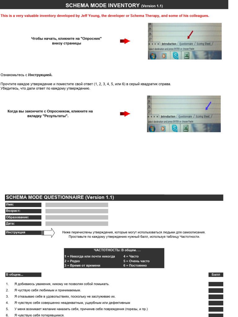 Schema Mode Inventory RUS | PDF