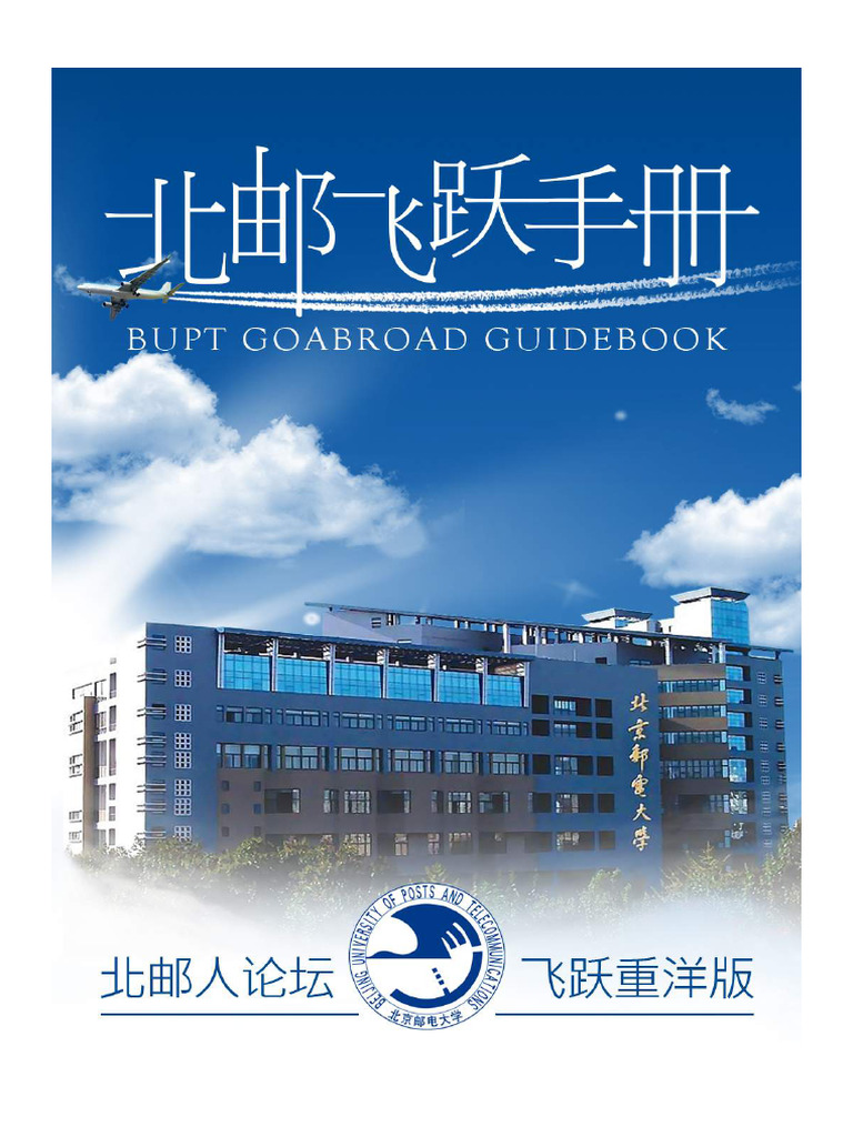 北邮飞跃手册| PDF
