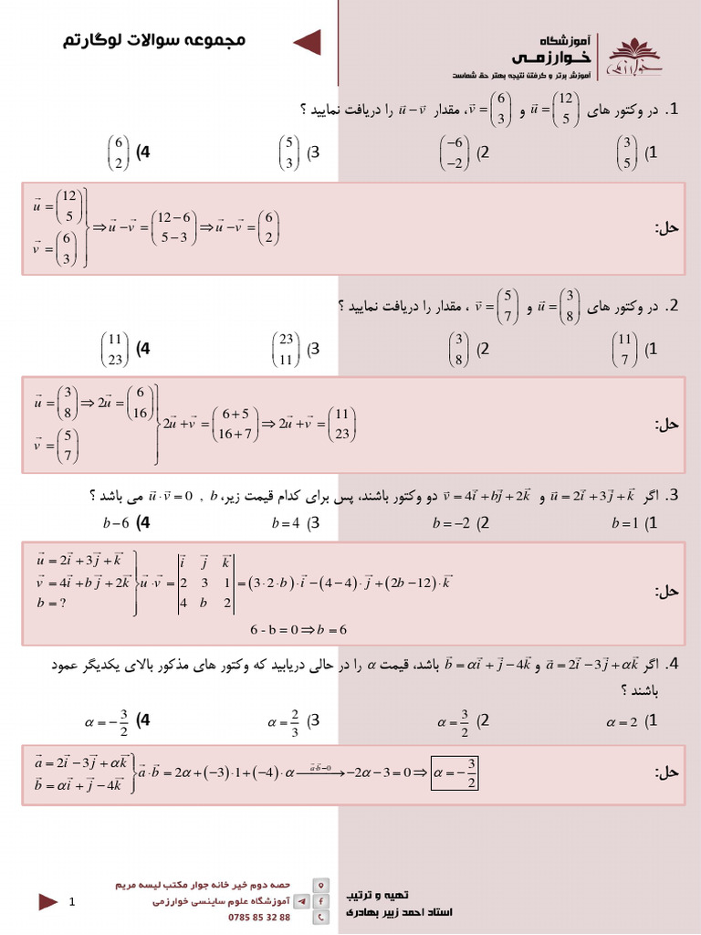 وکتور ها | PDF