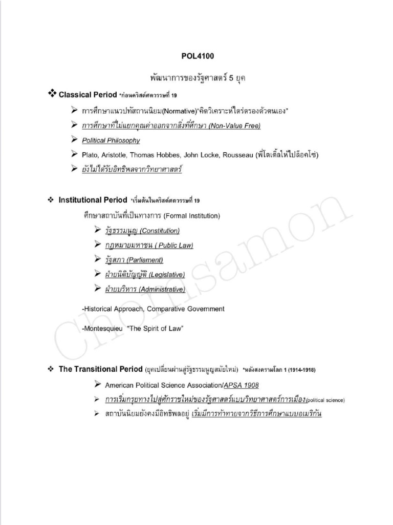 POL4100 สรุป | PDF