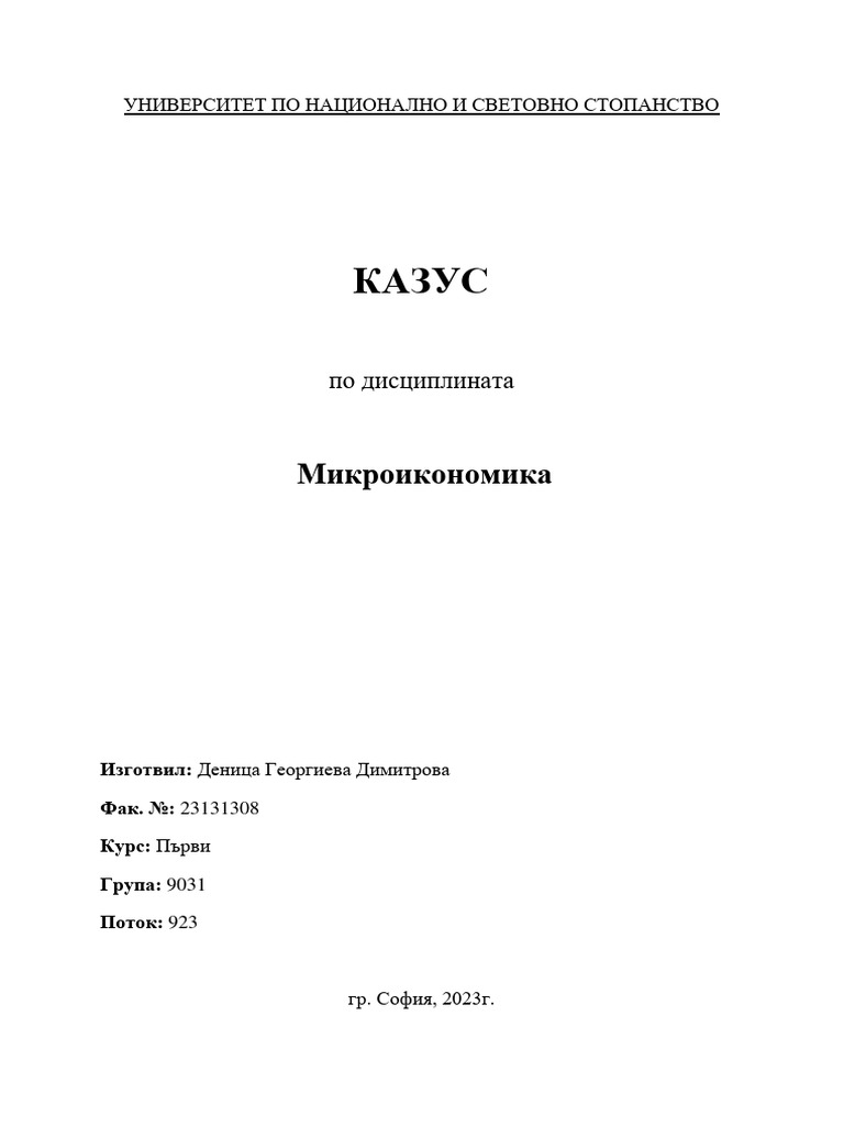 как составлять казусы