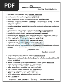 10th Tamil Unit 1 One Mark Questions and Answers Download PDF