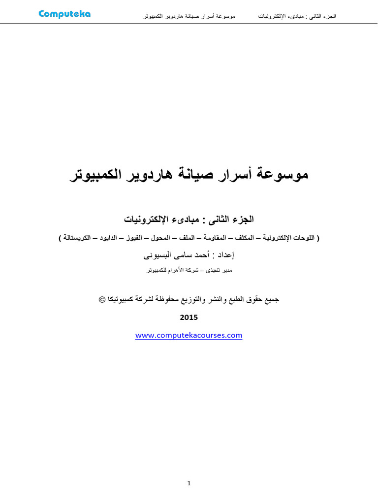 Part 2 Basic Electronics | PDF