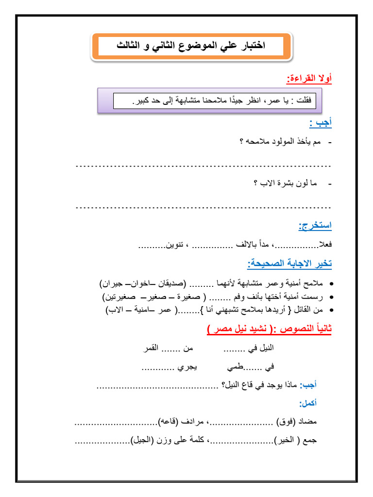 مراجعة صف ثاني عربي سها محمود | PDF