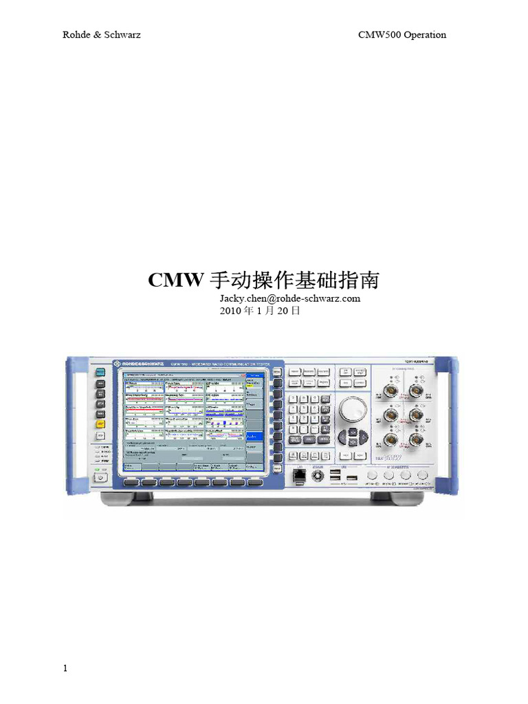 CMW500手动操作指南 | PDF