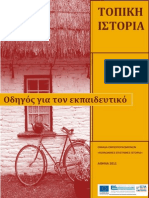 Τοπική Ιστορία, Βιωματική δράση - Οδηγός Γυμνασίου