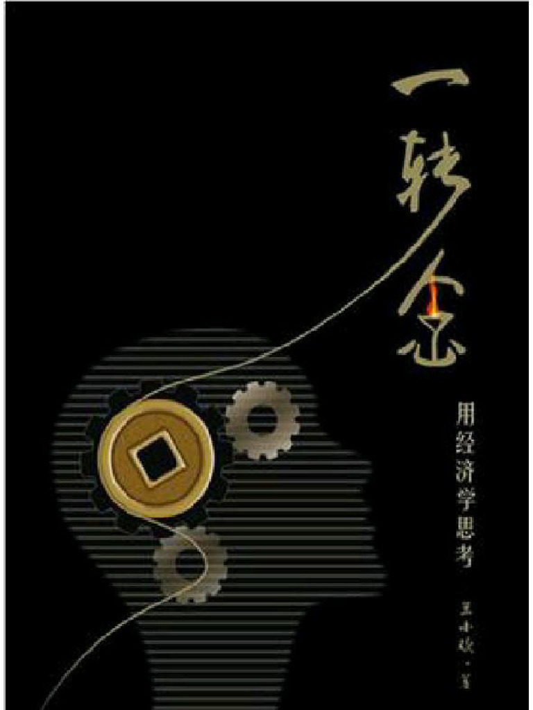 兰小欢- 一转念| PDF