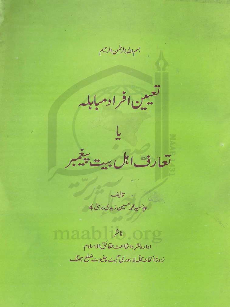 Tayan e Afrad e Mubahela | PDF