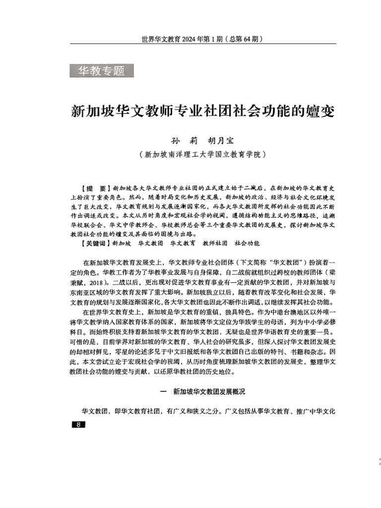 Global Chinese Language and Culture Education, 64 (1), 8-16. | PDF ...