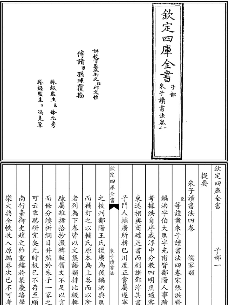 朱子读书法 原着繁体 | PDF