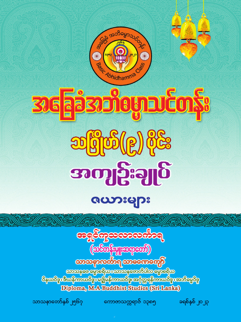 Abhidhamma summary table by ashin kusalalakara pdf