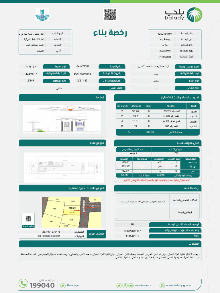 رخصة البناء | PDF