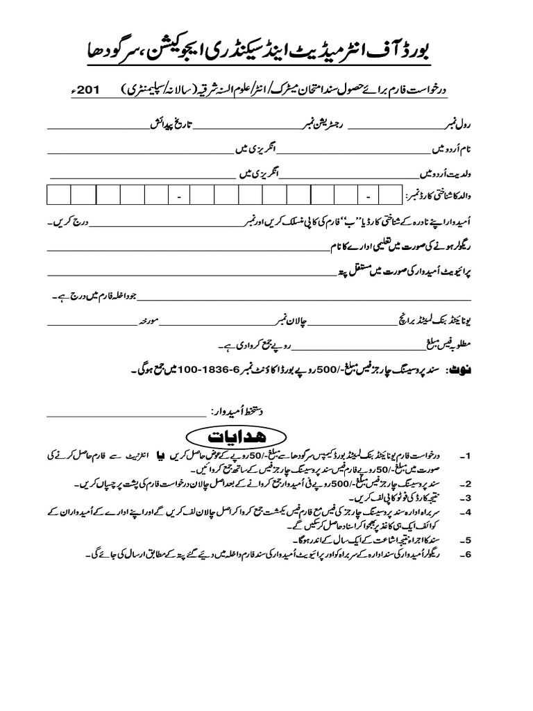 Sanad Pricessing Form | PDF