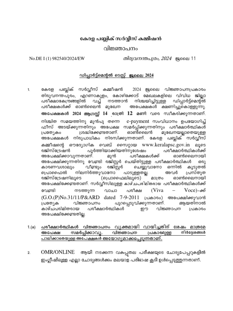 Departmental Test Notification July 2024 | PDF